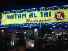 Hatam Al Tai, a tour attraction in Ø¯Ø¨&Ug