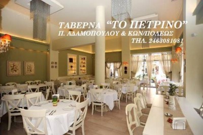 Petrino Restaurant, a tour attraction in Athens, Kentrikos Tomeas Athin